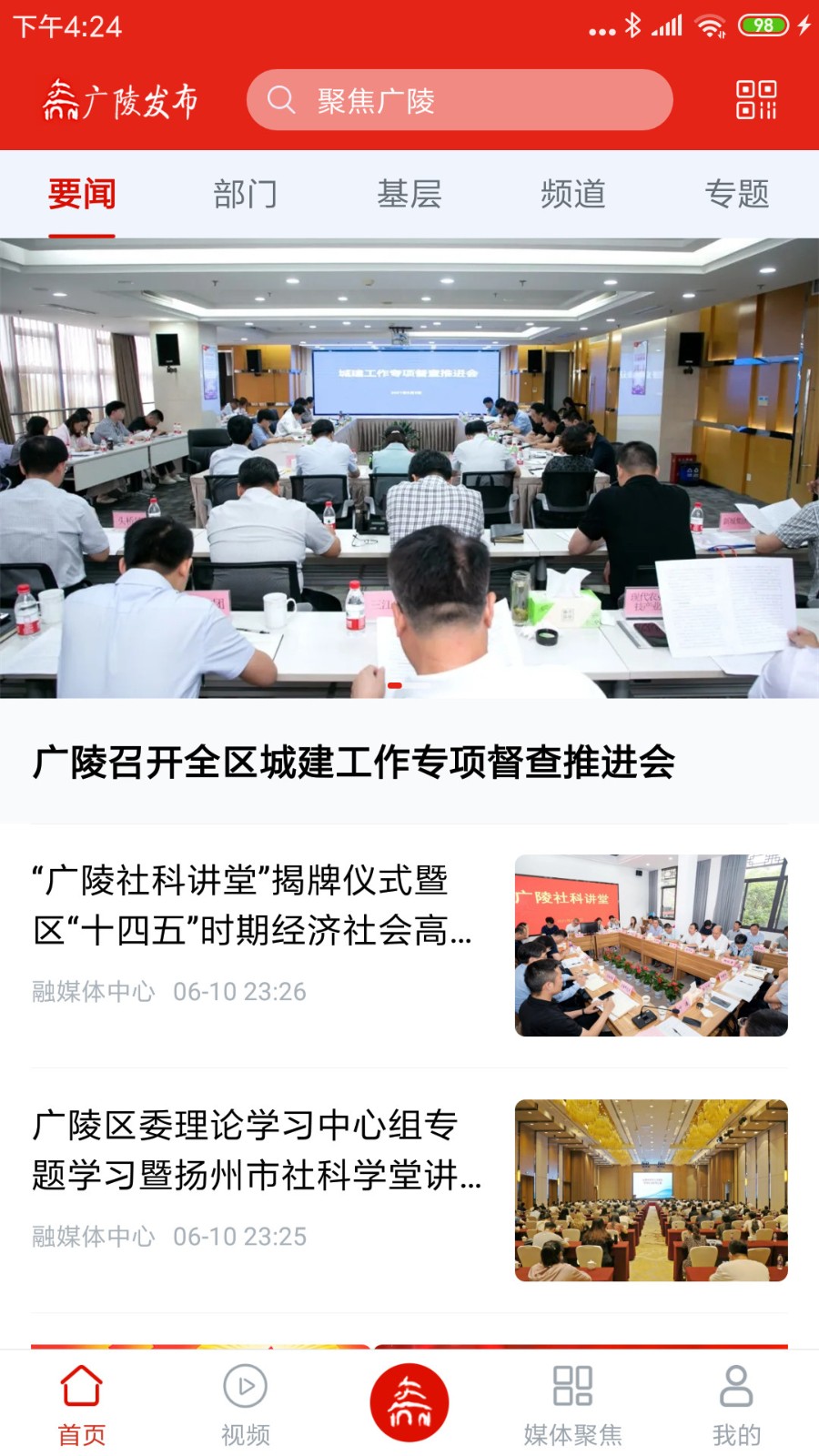 广陵发布 安卓版v1.2.7
